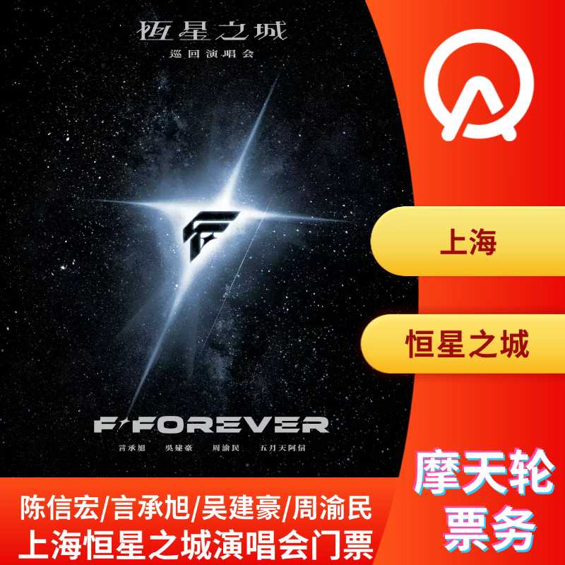 演出前1-3天通知电子票 涨价不补 跌价不退