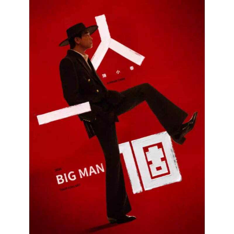 【北京站】2026 陈小春BIGMAN人一个 巡回演唱会