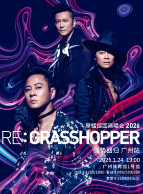 【广州站】RE:GRASSHOPPER草蜢巡回演唱会