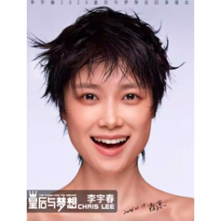 【南京站】李宇春2026皇后与梦想巡回演唱会
