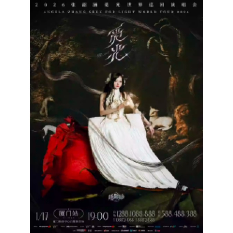 【厦门站】张韶涵“觅光”巡回演唱会