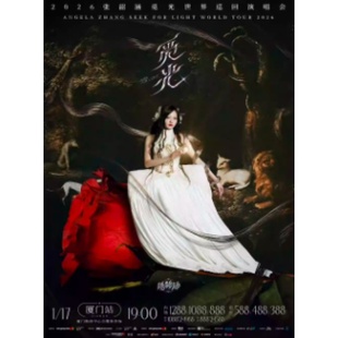 觅光 张韶涵 巡回演唱会 厦门站