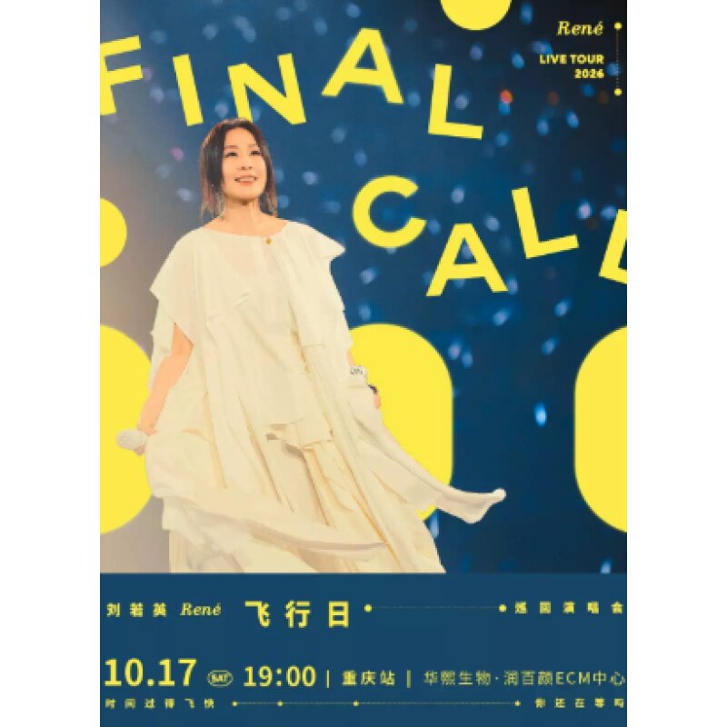 【重庆站】刘若英 [飞行日] 2026巡回演唱会-重庆站图片
