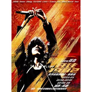 【成都】成都张杰演唱会门票张杰成都演唱会门票非代拍