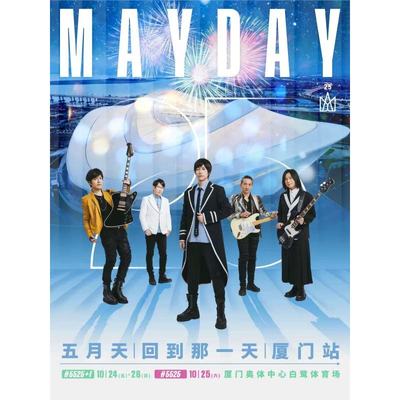【厦门站】2025五月天【#5525回到那一天】25周年巡回演唱会