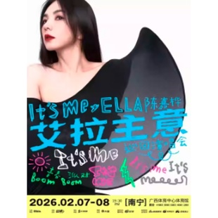 【南宁站】2026 Ella陈嘉桦It's Me艾拉主意巡回演唱会
