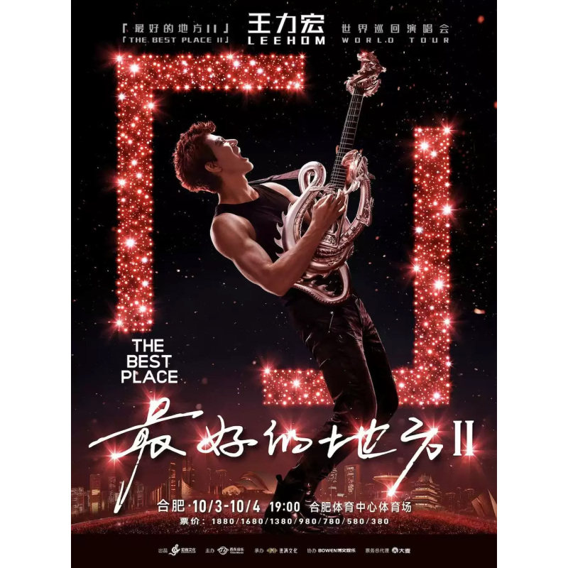 【合肥】王力宏「最好的地方II」世界巡回演唱会录入代拍图片