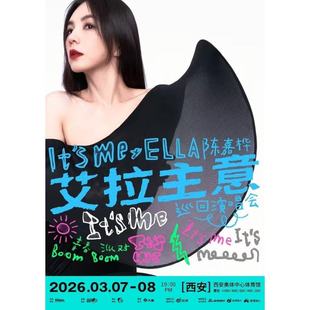 【西安站】2026 Ella陈嘉桦It's Me艾拉主意巡回演唱会