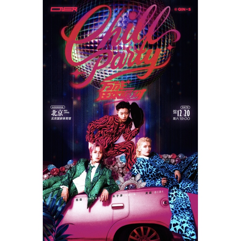 【北京】ONER 「万能狂欢派对 Chill Party」演唱会