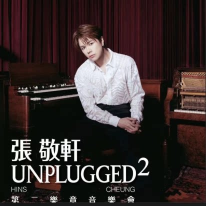 【中国澳门】澳门张敬轩演唱会门票张敬轩澳门演唱会门票