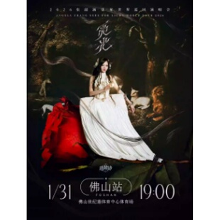 2026张韶涵觅光巡回演唱会 佛山站