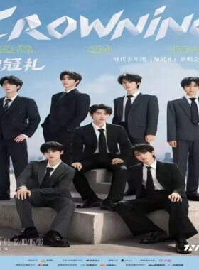 【上海】时代少年团「加冠礼」演唱会-收官场录入代拍