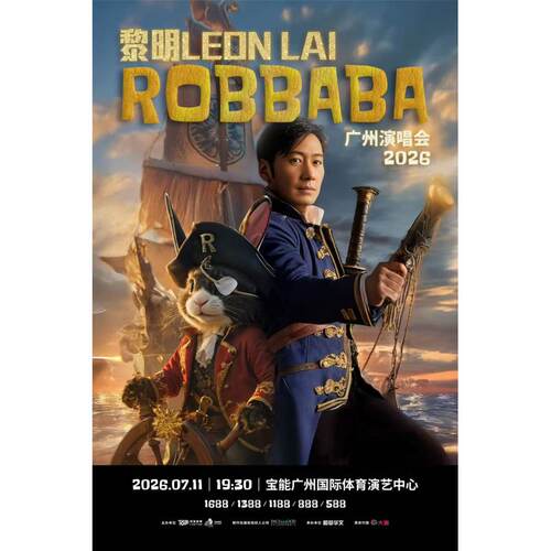 【广州站】黎明ROBBABA演唱会2026 - 广州站