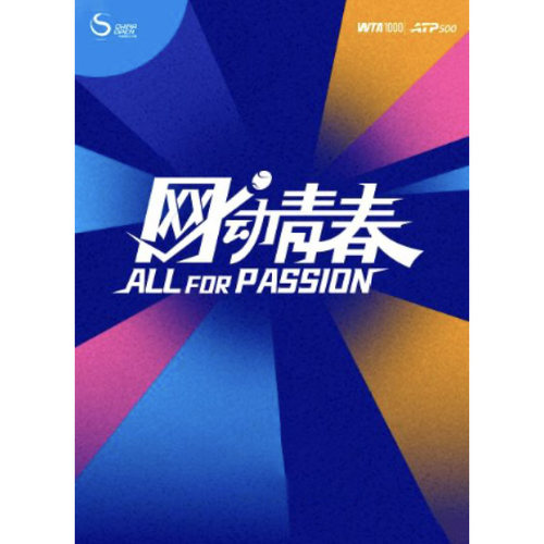 【北京站】2026中国网球公开赛@钻石球场