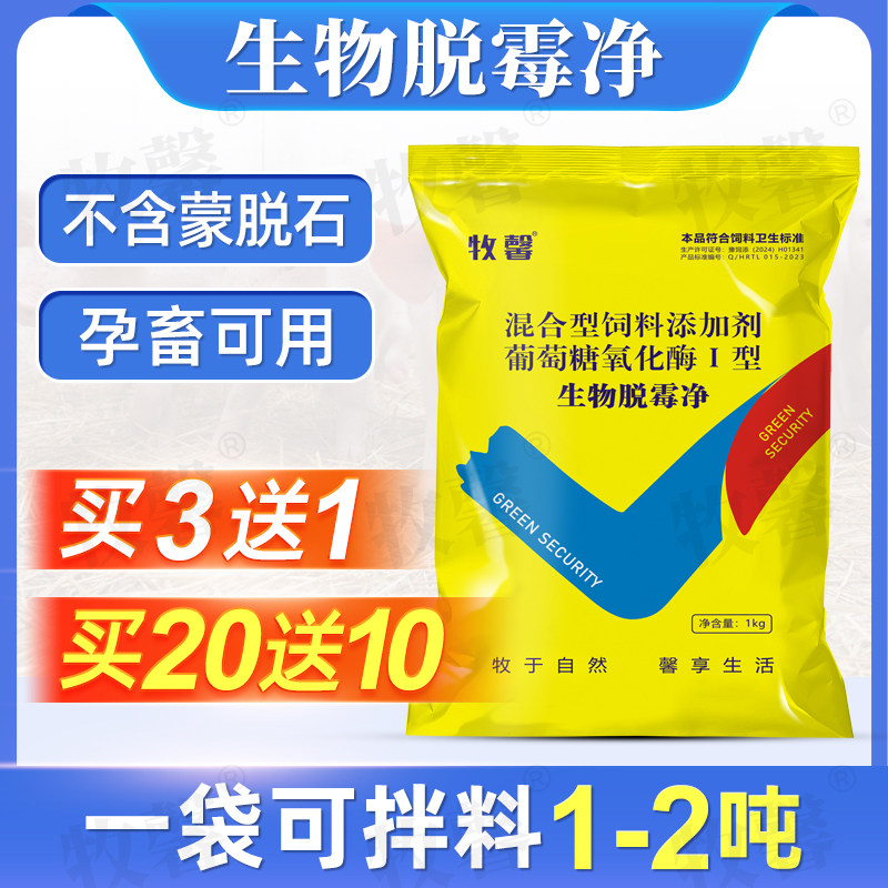 牧馨生物脱霉剂兽用牛羊孕畜母猪鸡家禽饲料添加剂牧草玉米脱霉净