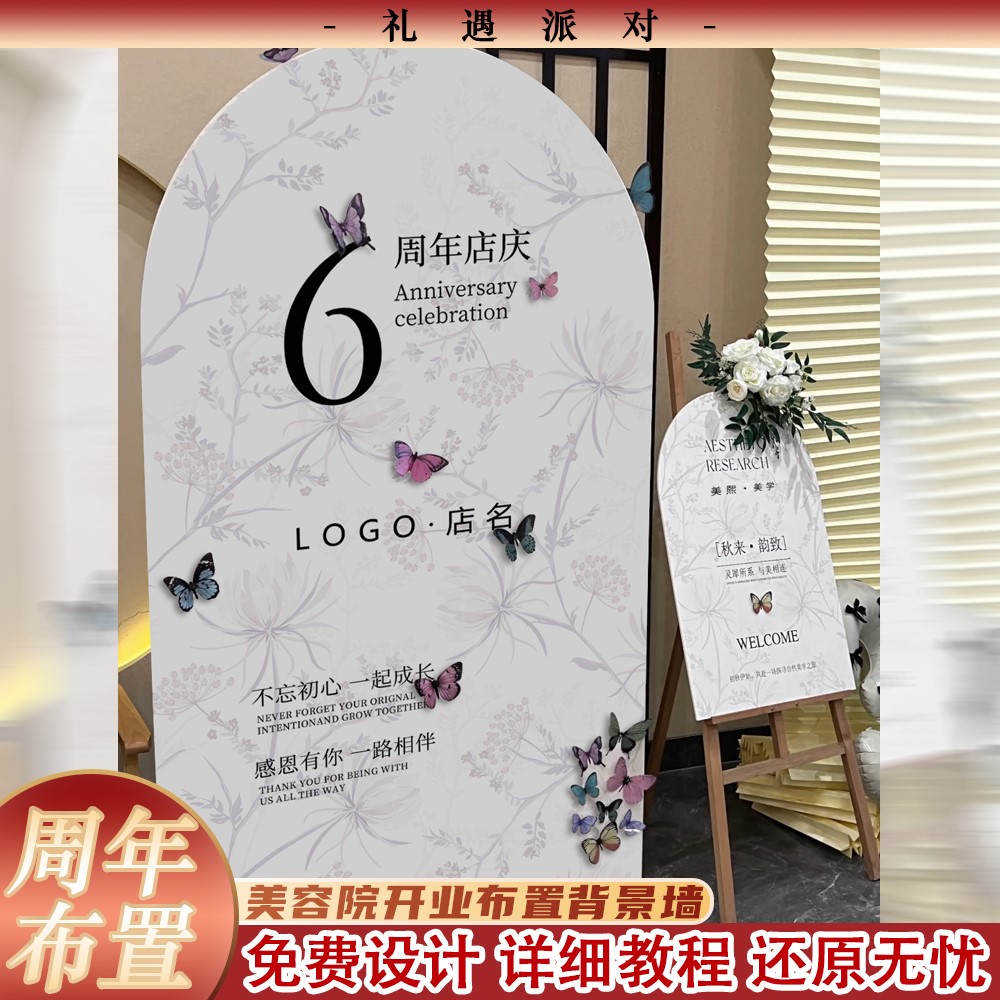 周年庆活动装饰高级感蝴蝶美容院开业大吉氛围布置店庆背景墙kt板