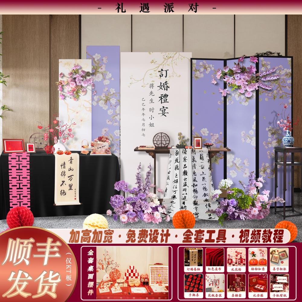 紫白新中式订婚宴布置装饰背景墙