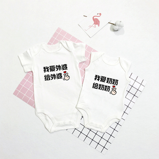 我爱外婆奶奶爷爷外公婴儿连体哈衣男女儿童包屁衣短袖T恤夏纯棉