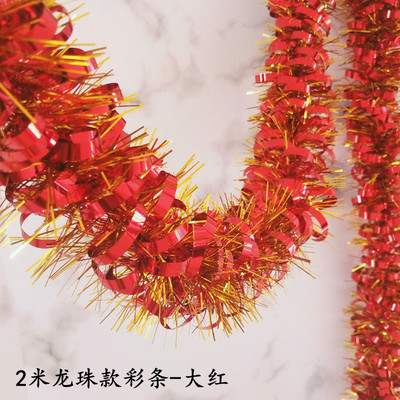 彩带拉花彩条装饰毛条结婚客厅场景教室装饰品圣诞元旦氛围布置