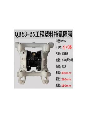 新款QBY3气动隔膜泵/QBY3-25STFS/QBY3-50STFF/PTFF/LTFF/隔包邮