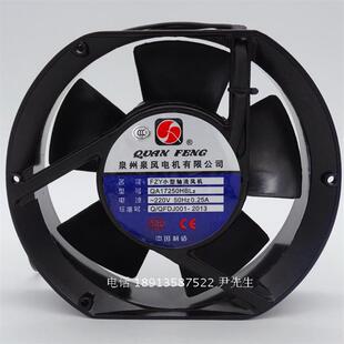 新款QA17250HBL2轴流风机36W 220V泉州泉风电机有限公司1包邮