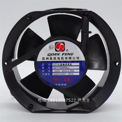 新款QA17250HBL2轴流风机36W 220V泉州泉风电机有限公司1包邮
