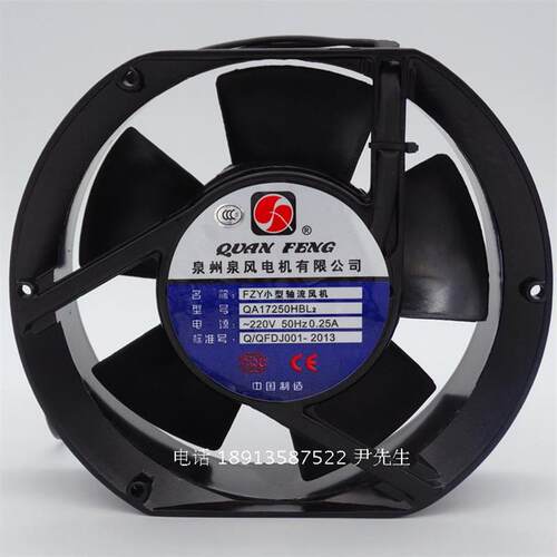 新款QA17250HBL2轴流风机36W 220V泉州泉风电机有限公司1包邮