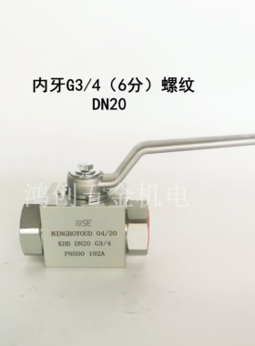 全新液压高压球阀KHB、YJZQ-G1/4 G3/8 G1/2 G3/4 G1 2分3分4包邮