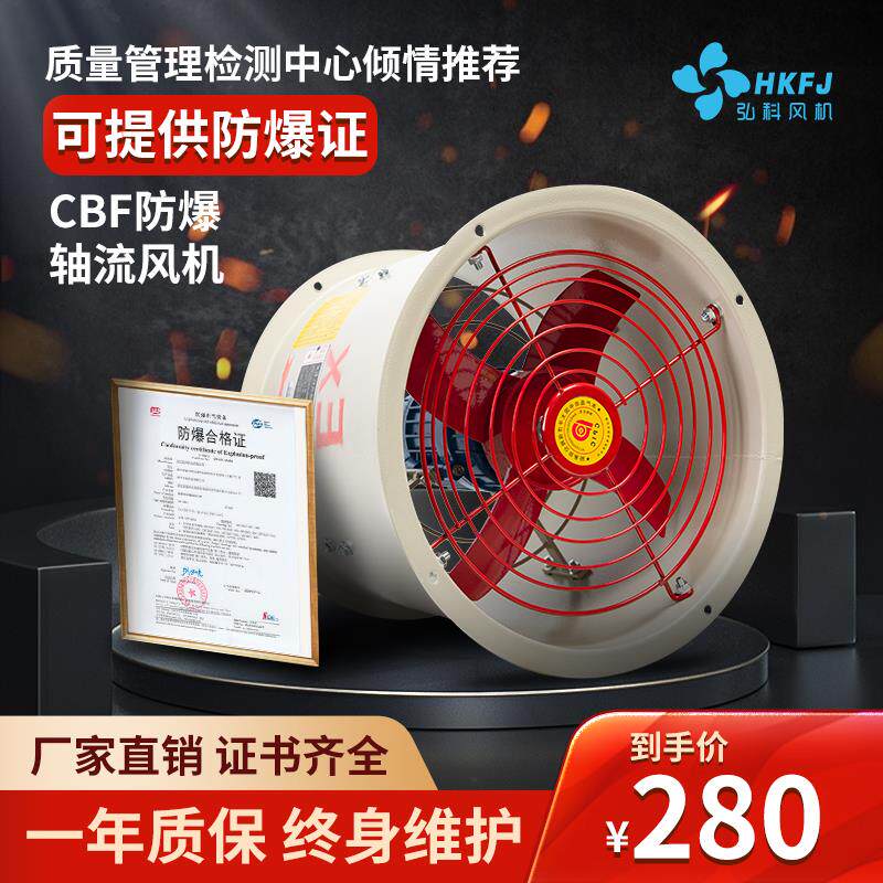 新款CBF防爆轴流风机220V强力防爆型散热风扇消防管道工业排包邮