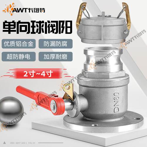 新款曦尔单向球阀铝合金阳端阴端圆法兰油罐车卸油口球阀包邮