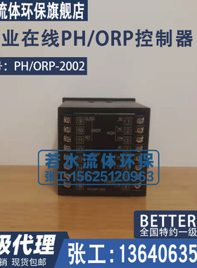 全新台湾贝特PH/ORP-2002工业PH计ORP控制器在线式PH电极酸度现货