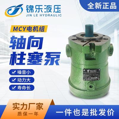 新款轴向柱塞泵2.5MCY14-1D电机组泵头 川润型 水泥厂专用液包邮