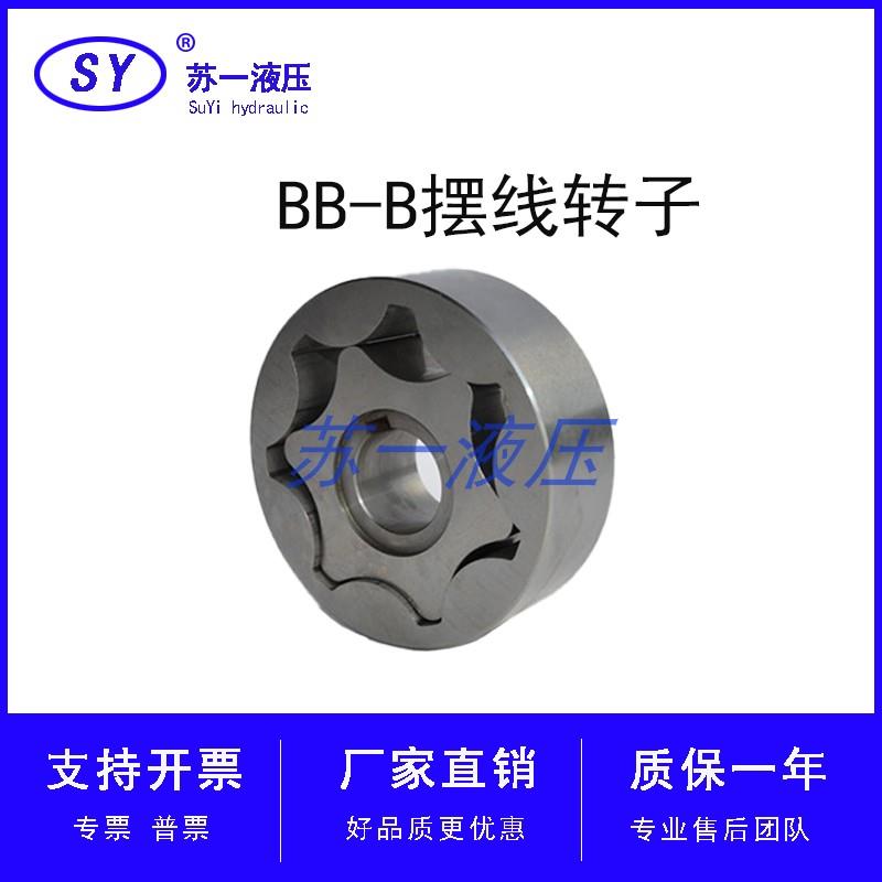 新款液压BB-B80 BB-B100 BB-B125摆线齿轮油泵转子可来样包邮