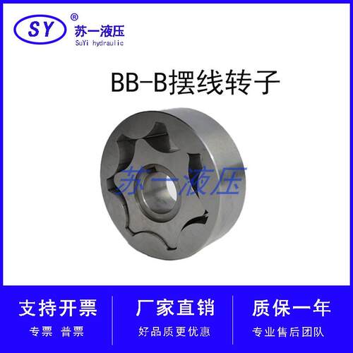新款液压BB-B80 BB-B100 BB-B125摆线齿轮油泵转子可来样包邮