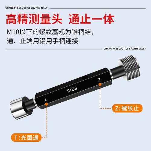 新款德标PG螺纹塞规PG7 PG9 PG11 PG13.5 PG16 21螺纹通止规包邮