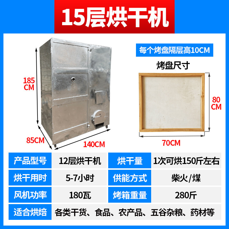 全新烧煤柴火烘干机家用花椒茶叶蘑菇香菇食用菌笋干鱼干药材包邮