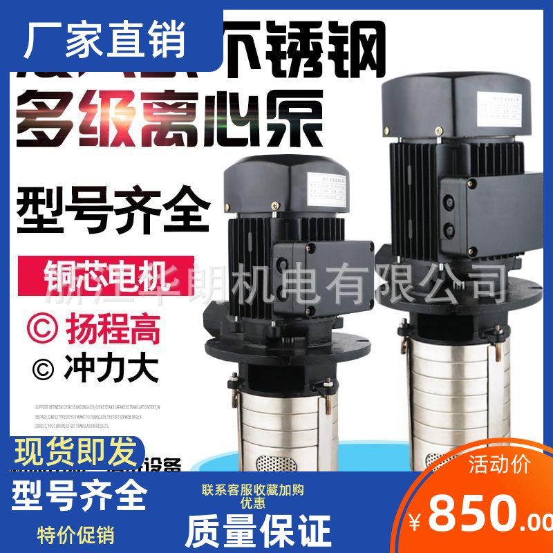 新款CDL浸入式不锈钢304多级立式离心冲压泵机床冷却泵增压供水离|ruв категории доставка цветов/цветок моделирования/растения садоводства, садовых принадлежностей, других садовых принадлежностей - от Buy2taobao.com для оказания профессиональной услуги покупки агента Taobao