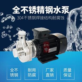 新款 304不锈钢循环泵离心泵耐酸碱化工防腐泵耐酸泵增压泵防 包邮