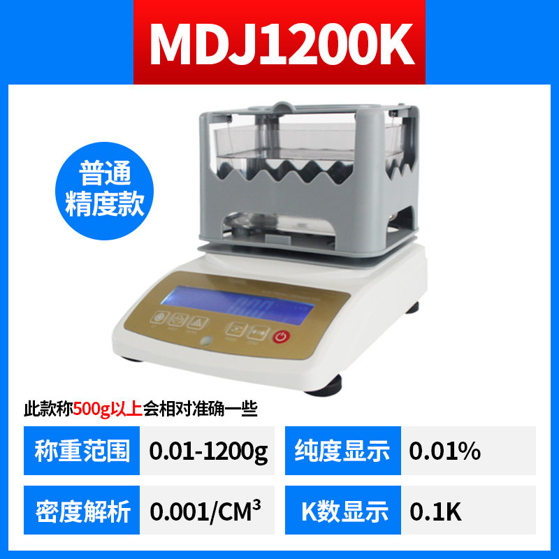 全新黄金纯度检测仪高精度验仪器贵金属k金鉴定测试比重密度包邮