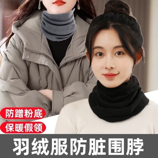 羽绒服衣领防脏贴布料保暖立领护领套防污渍防粉底神器保暖假领子