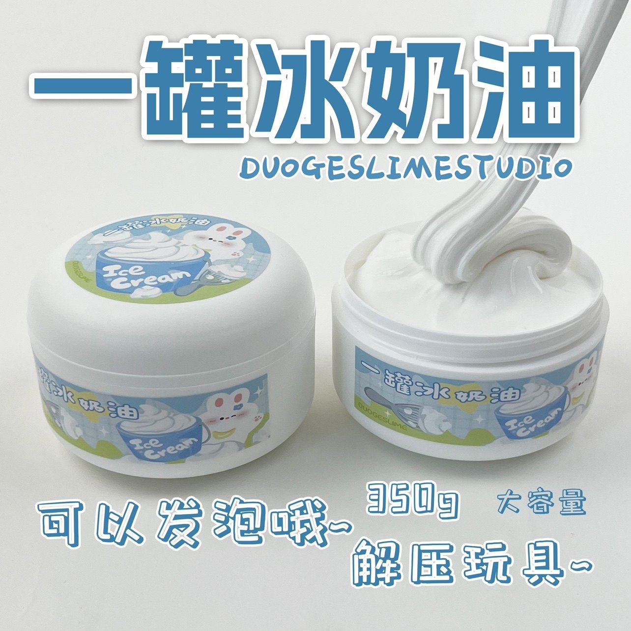 朵哥史莱姆 一罐冰奶油 厚实微水潭 大盒解压玩具儿童彩泥,玩具/童车/益智/积木/模型,粘土/超轻粘土,淘宝优惠券,粉丝福利购,淘宝优惠卷