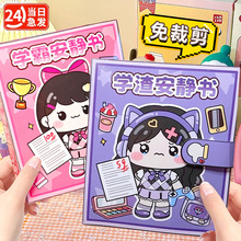 学霸学渣安静书新款女孩玩具豪华免裁剪小女生玩的安静书手工diy1
