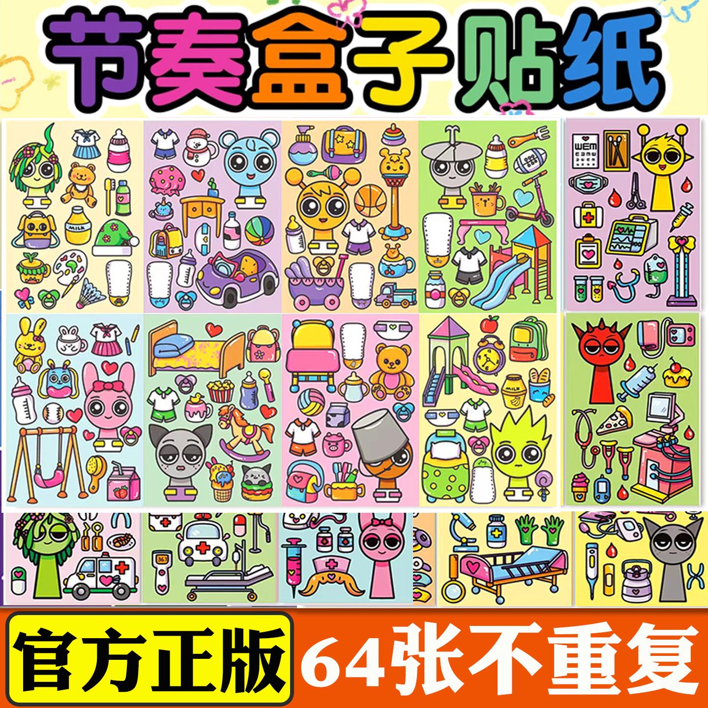 节奏盒子贴纸女孩儿童可爱