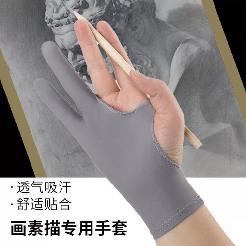 绘画素描防误触手套图板数