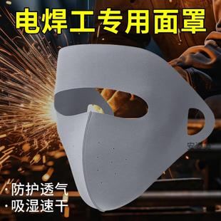 电焊焊工电焊防护头套防烤脸面巾骑行面罩男冰丝遮全脸轻便基尼夏