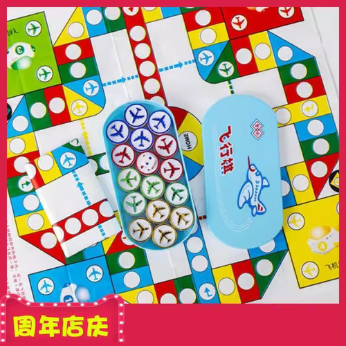 儿童飞行棋斗兽棋中国象棋类小学生初学者游戏益智生日礼品玩具