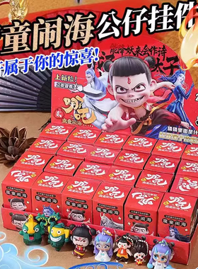 24盒哪吒盲盒魔童洞洞乐手办摆件盲盒敖丙新款抽奖戳戳乐女孩玩具