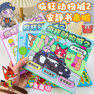 疯狂动物城2磁力安静书新款免裁剪女孩女童换装玩具周边益智手工D