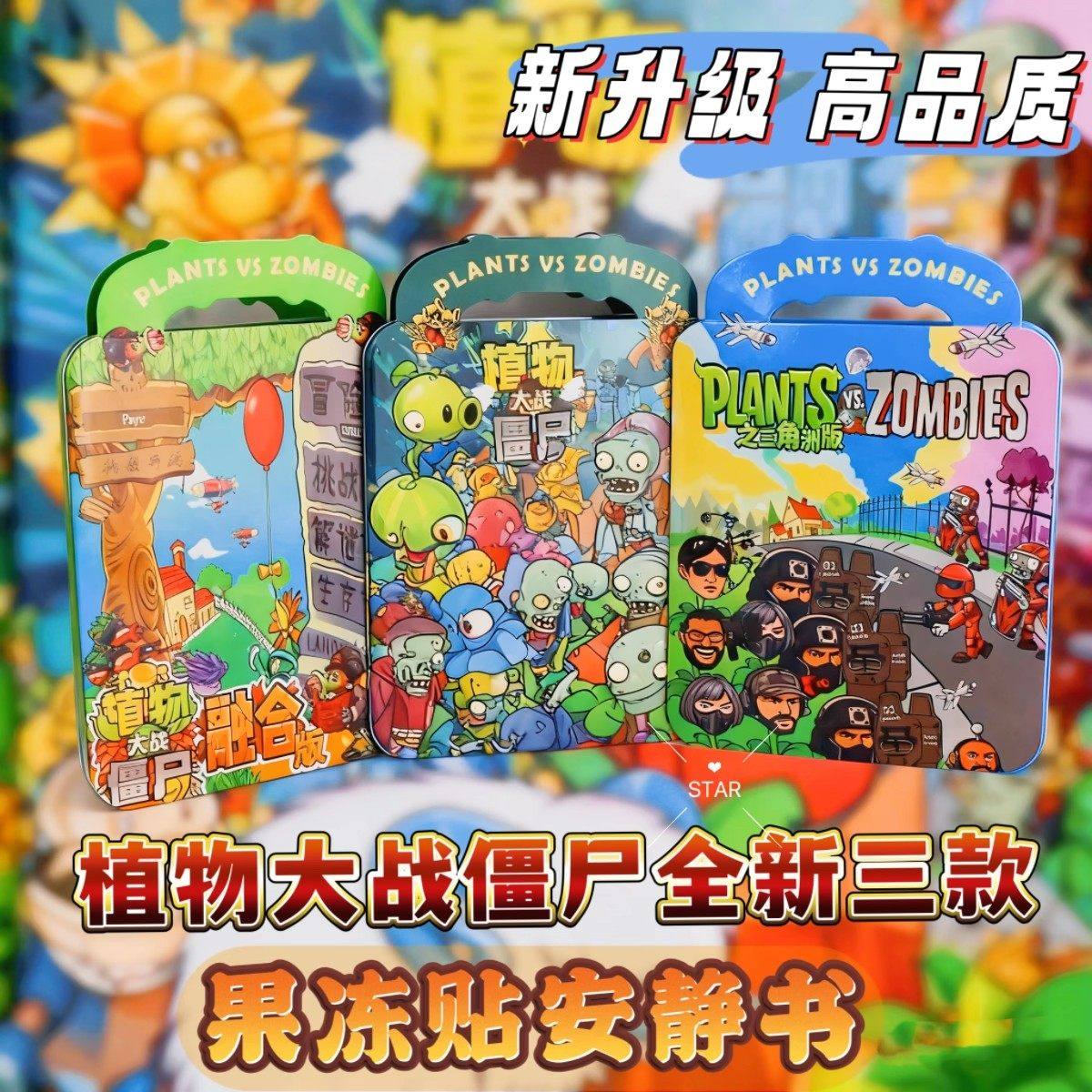 植物大战僵尸果冻贴安静书三角洲版免剪反复玩儿童DIY益智玩具书,玩具/童车/益智/积木/模型,手工创意粘贴类,淘宝优惠券,粉丝福利购,淘宝优惠卷