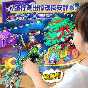 逃出惊魂夜安静书免裁剪闺蜜女孩子2025新款 成品即玩追捕者蛋仔逃